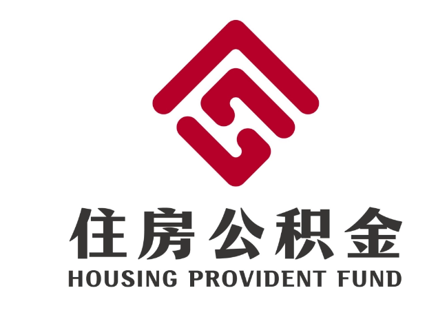 桥头镇住房公积金代提